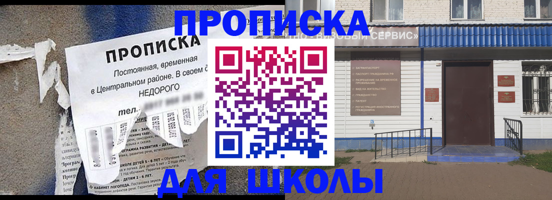 прописка 2025 в Калачинске